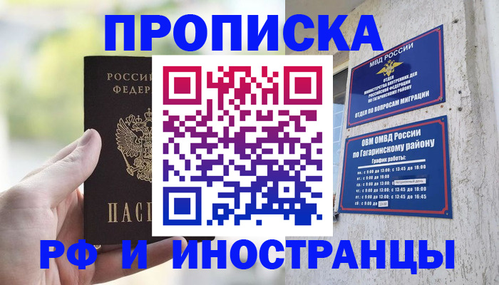 временная регистрация в квартире в Истре