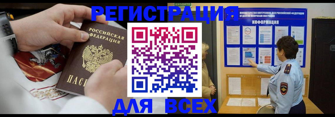 регистрация в Истре