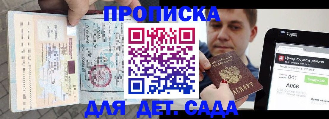 временная регистрация в Истре
