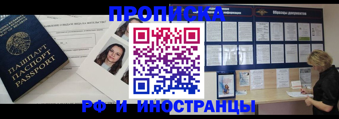 миграционный учет в Истре