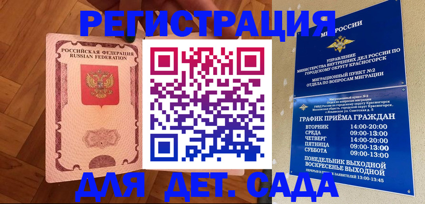 временная регистрация поиск в Истре