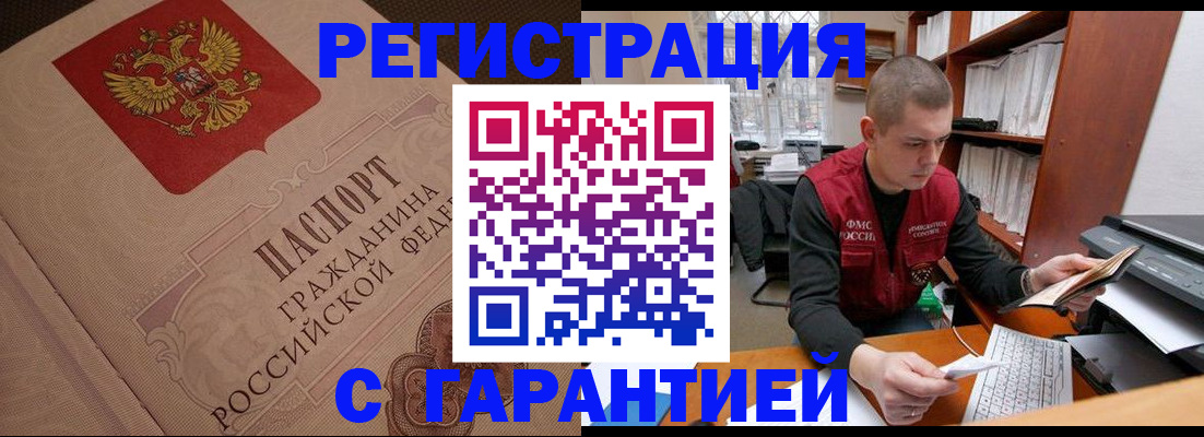 прописка штамп в Истре