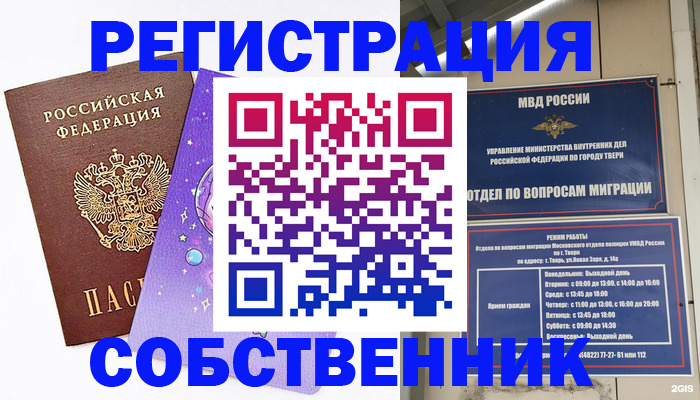 прописка ребенка в Истре