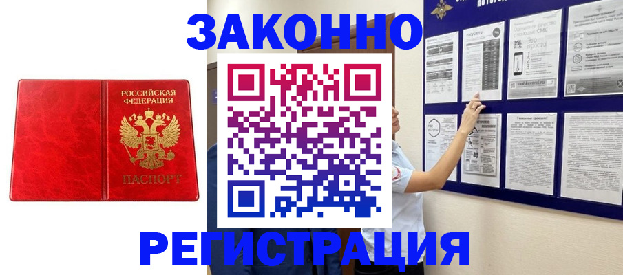временная регистрация купить в Истре