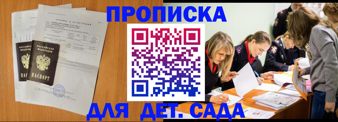 прописка для работы в Истре