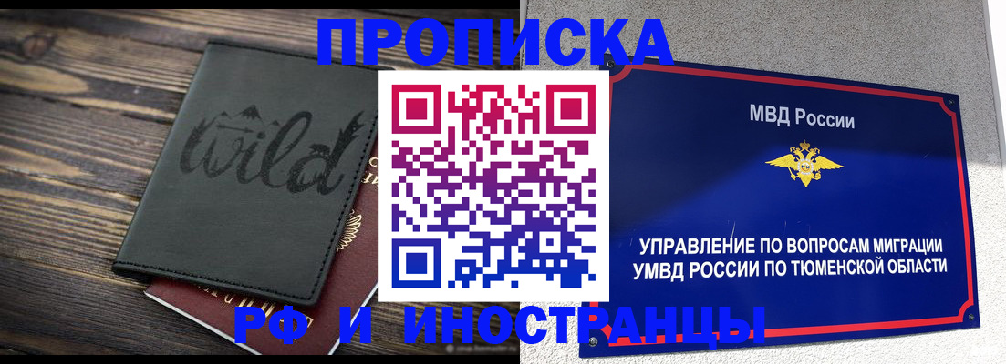 временная регистрация 2025 в Истре